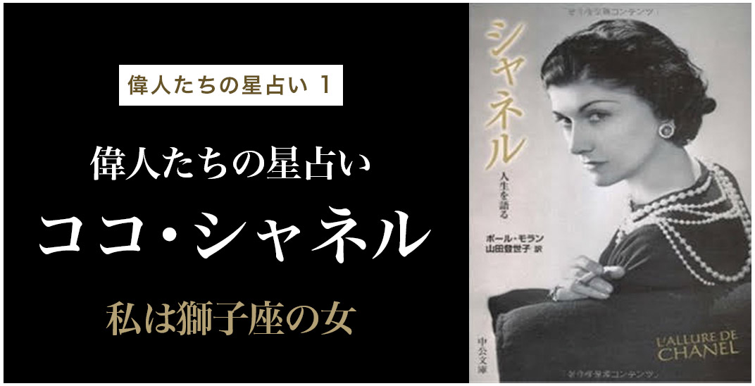 私は獅子座の女