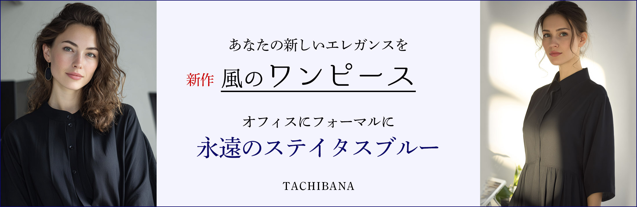 風のワンピース