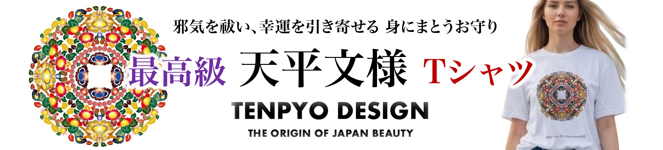天平文様Tシャツ